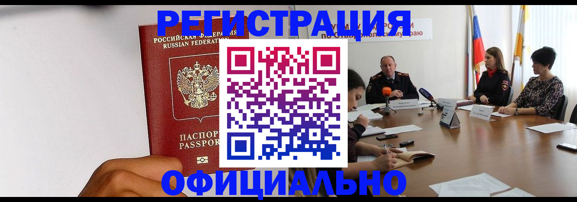 где прописаться в Орле
