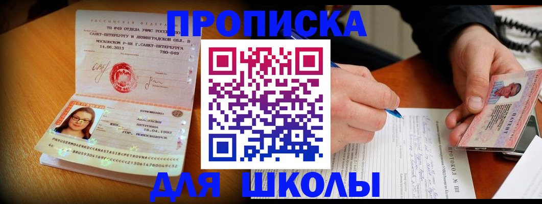 прописка от собственника в Орле