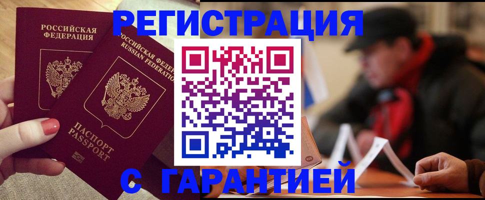 временная регистрация в Орле
