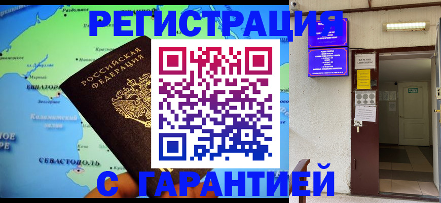 временная регистрация недорого в Орле